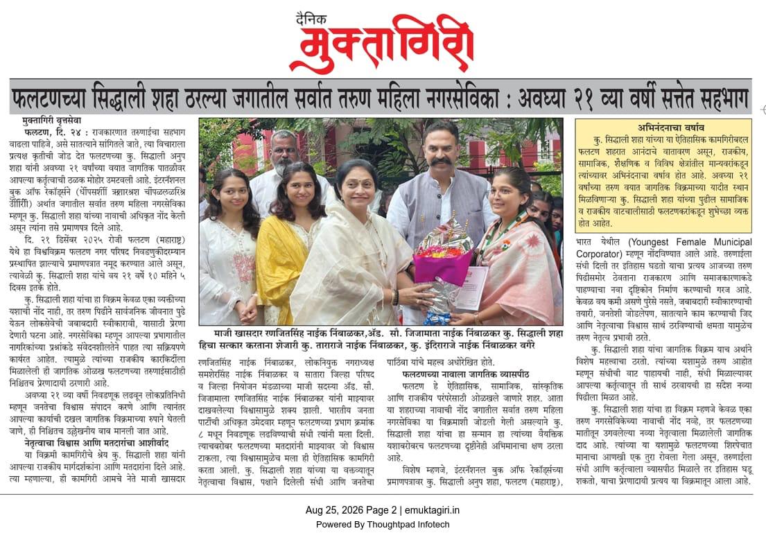 Dainik Muktagiri coverage of Siddhali Anup Shah becoming the world’s youngest female municipal corporator