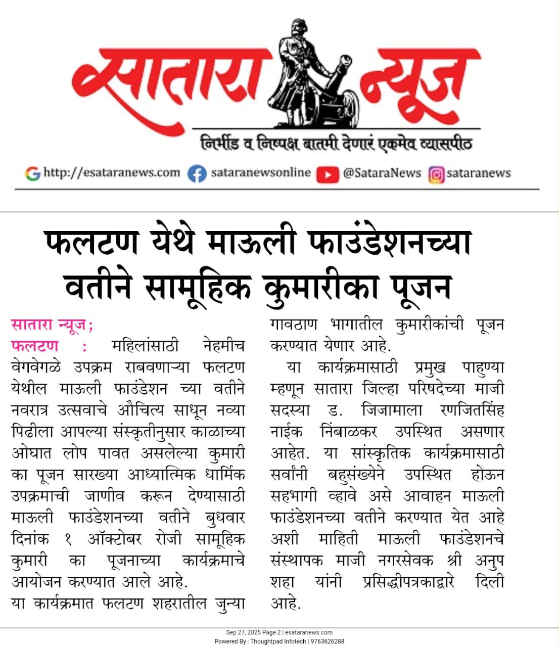 Satara News coverage of a Mauli Foundation community Kumari Pujan programme