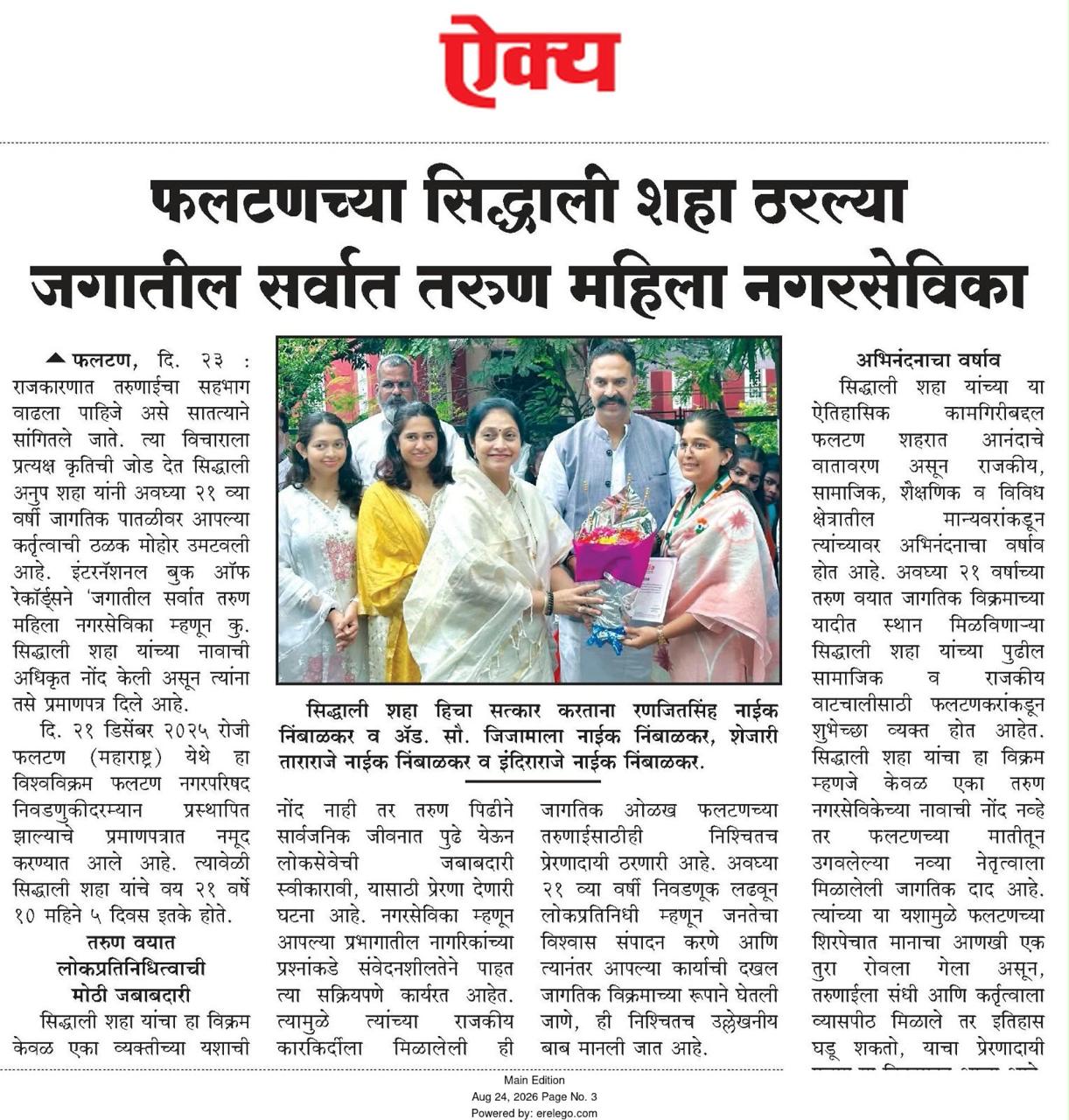 Dainik Aikya coverage of Siddhali Anup Shah becoming the world’s youngest female municipal corporator